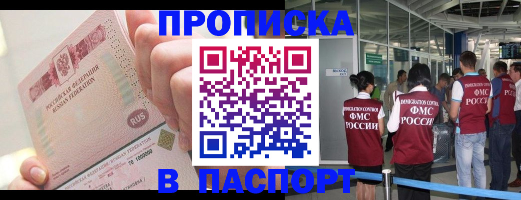 прописка от собственника в Рошале