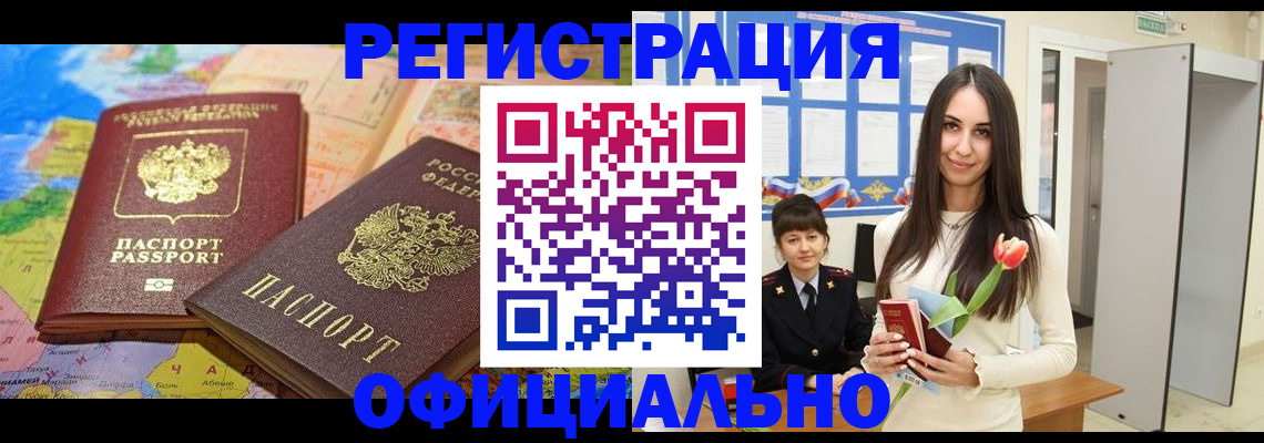временная регистрация законно в Рошале